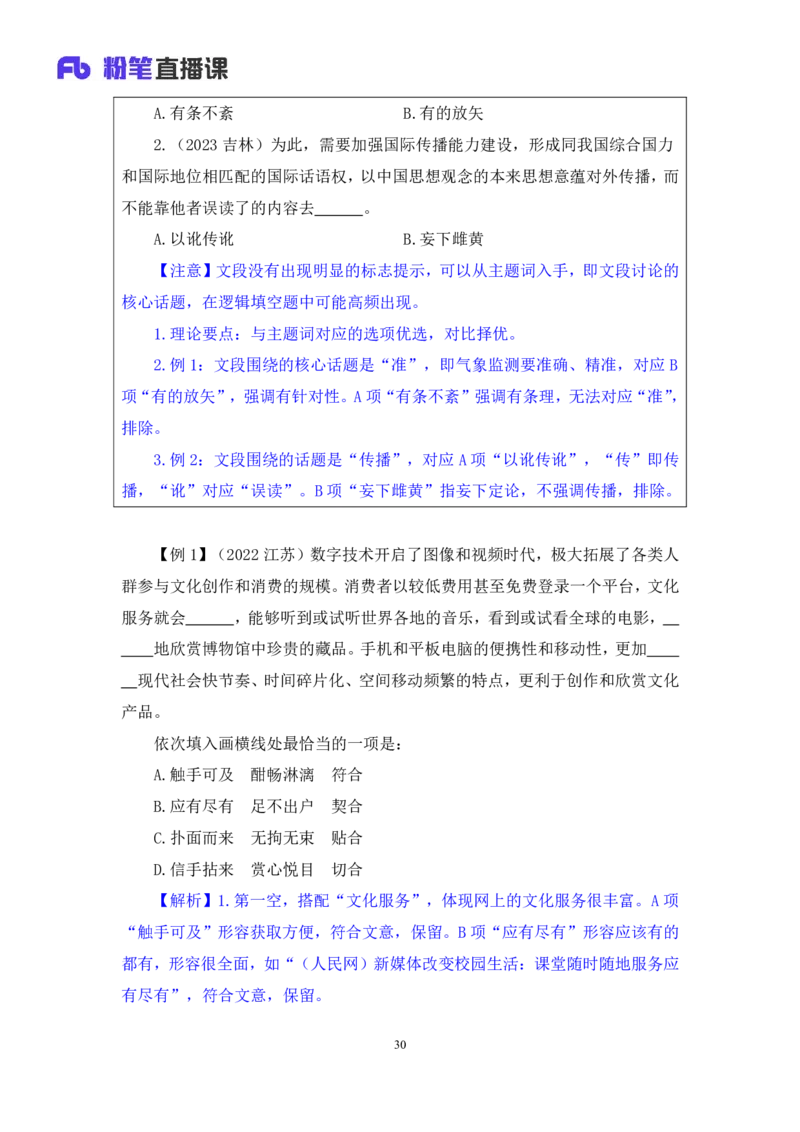言语6公众号：上岸总站_2026考公资料_（10）粉笔_2025粉笔国考省考980（课＋笔记）_粉笔980（25多省）_02025国考粉笔980系统班_1.全方法精讲_1.全言语-郭熙（笔记+视频+讲义）