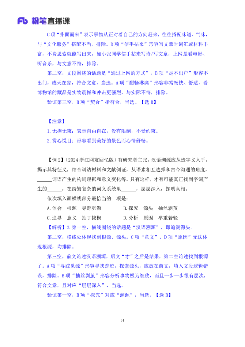 言语6公众号：上岸总站_2026考公资料_（10）粉笔_2025粉笔国考省考980（课＋笔记）_粉笔980（25多省）_02025国考粉笔980系统班_1.全方法精讲_1.全言语-郭熙（笔记+视频+讲义）