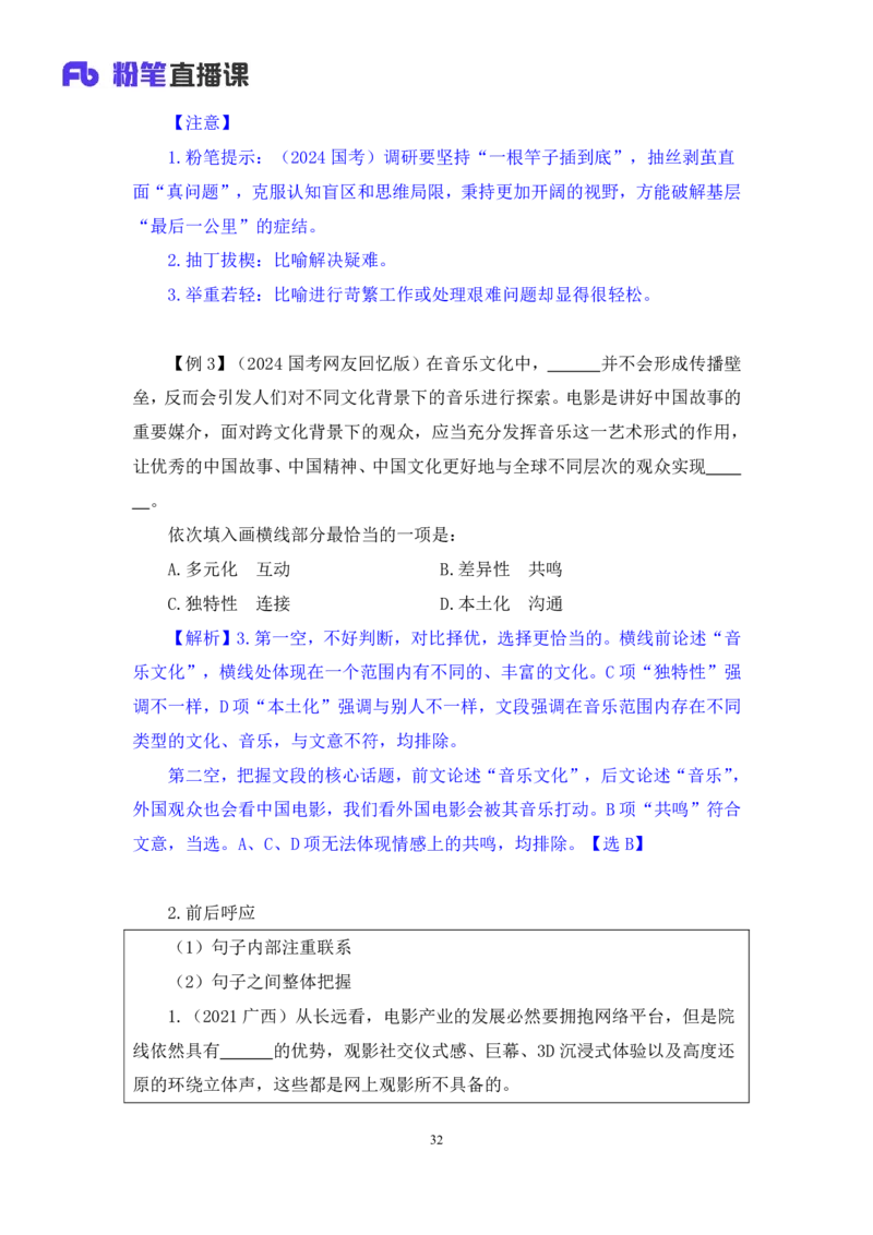 言语6公众号：上岸总站_2026考公资料_（10）粉笔_2025粉笔国考省考980（课＋笔记）_粉笔980（25多省）_02025国考粉笔980系统班_1.全方法精讲_1.全言语-郭熙（笔记+视频+讲义）