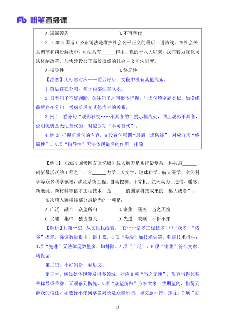 言语6公众号：上岸总站_2026考公资料_（10）粉笔_2025粉笔国考省考980（课＋笔记）_粉笔980（25多省）_02025国考粉笔980系统班_1.全方法精讲_1.全言语-郭熙（笔记+视频+讲义）