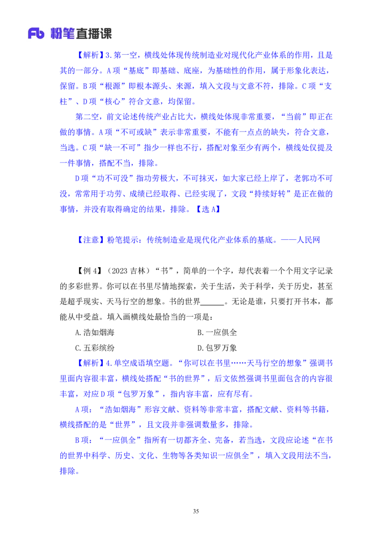 言语6公众号：上岸总站_2026考公资料_（10）粉笔_2025粉笔国考省考980（课＋笔记）_粉笔980（25多省）_02025国考粉笔980系统班_1.全方法精讲_1.全言语-郭熙（笔记+视频+讲义）