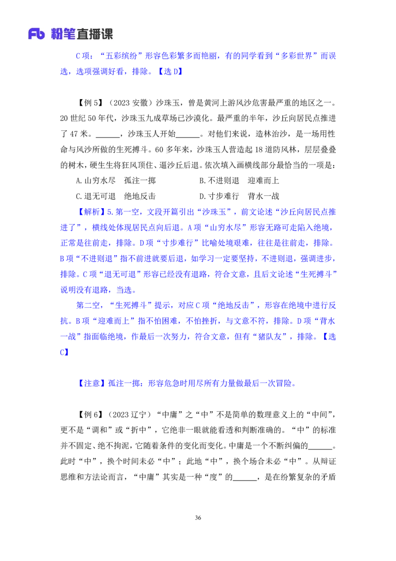 言语6公众号：上岸总站_2026考公资料_（10）粉笔_2025粉笔国考省考980（课＋笔记）_粉笔980（25多省）_02025国考粉笔980系统班_1.全方法精讲_1.全言语-郭熙（笔记+视频+讲义）