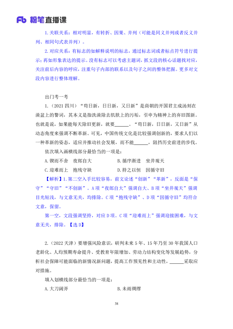言语6公众号：上岸总站_2026考公资料_（10）粉笔_2025粉笔国考省考980（课＋笔记）_粉笔980（25多省）_02025国考粉笔980系统班_1.全方法精讲_1.全言语-郭熙（笔记+视频+讲义）