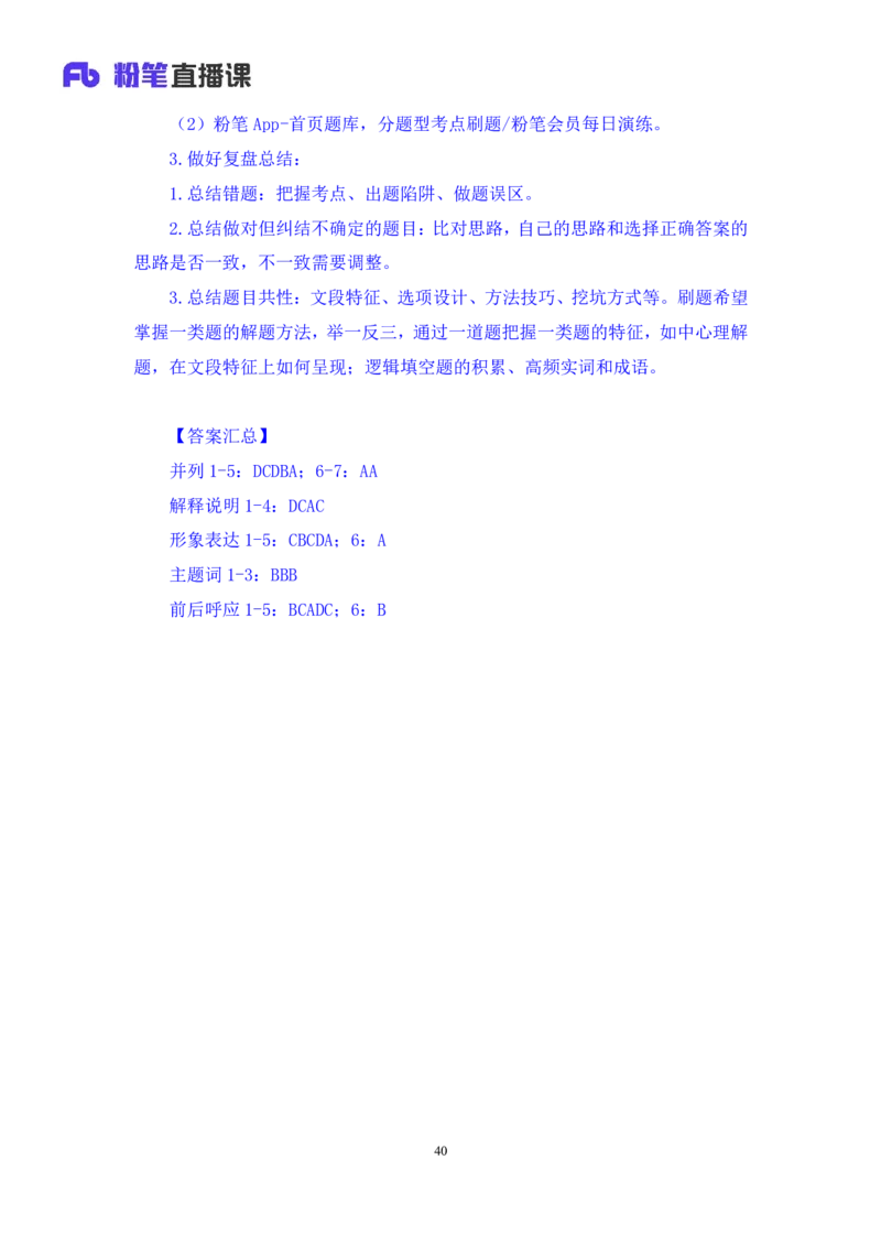 言语6公众号：上岸总站_2026考公资料_（10）粉笔_2025粉笔国考省考980（课＋笔记）_粉笔980（25多省）_02025国考粉笔980系统班_1.全方法精讲_1.全言语-郭熙（笔记+视频+讲义）