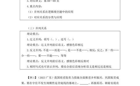 言语6公众号：上岸总站_2026考公资料_（10）粉笔_2025粉笔国考省考980（课＋笔记）_粉笔980（25多省）_02025国考粉笔980系统班_1.全方法精讲_1.全言语-郭熙（笔记+视频+讲义）