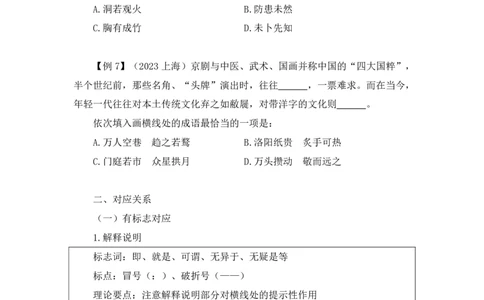 言语6公众号：上岸总站_2026考公资料_（10）粉笔_2025粉笔国考省考980（课＋笔记）_粉笔980（25多省）_02025国考粉笔980系统班_1.全方法精讲_1.全言语-郭熙（笔记+视频+讲义）