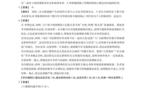 2025-2026学年鼎尖名校大联考语文答案_2025年10月_251013安徽省鼎尖名校大联考2025-2026学年高三上学期10月月考（全科）
