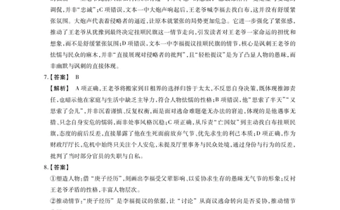 2025-2026学年鼎尖名校大联考语文答案_2025年10月_251013安徽省鼎尖名校大联考2025-2026学年高三上学期10月月考（全科）