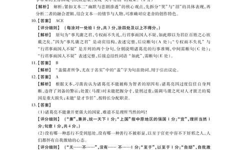 2025-2026学年鼎尖名校大联考语文答案_2025年10月_251013安徽省鼎尖名校大联考2025-2026学年高三上学期10月月考（全科）