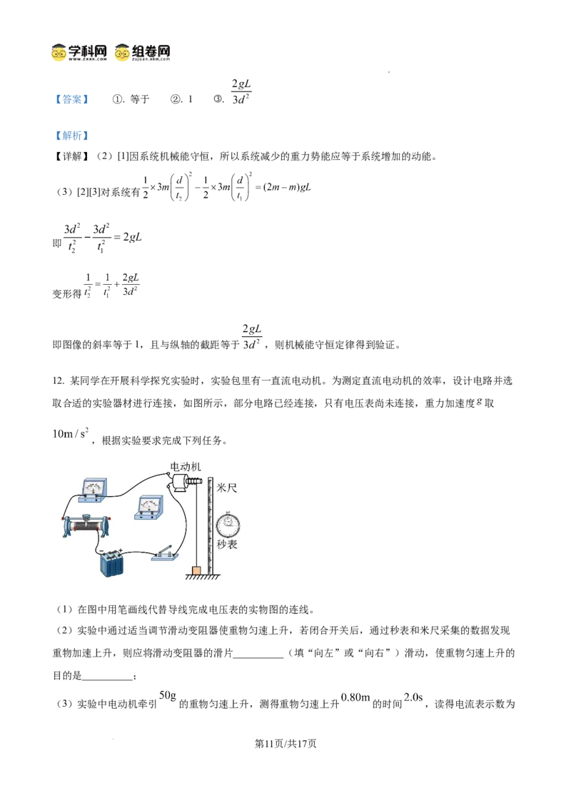 云南师范大学附属中学2024-2025学年高三下学期3月高考适应性月考卷（八）物理答案_2025年3月_250329云南师范大学附属中学2024-2025学年高三下学期3月高考适应性月考卷（八）（全科）