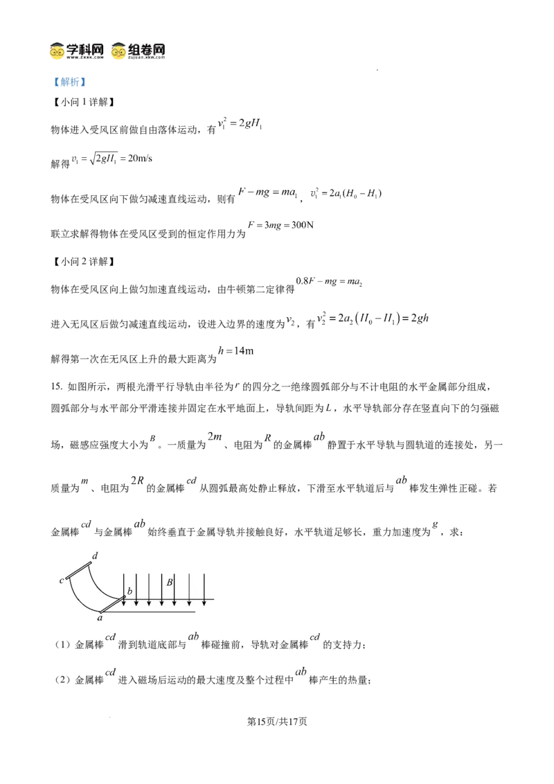 云南师范大学附属中学2024-2025学年高三下学期3月高考适应性月考卷（八）物理答案_2025年3月_250329云南师范大学附属中学2024-2025学年高三下学期3月高考适应性月考卷（八）（全科）