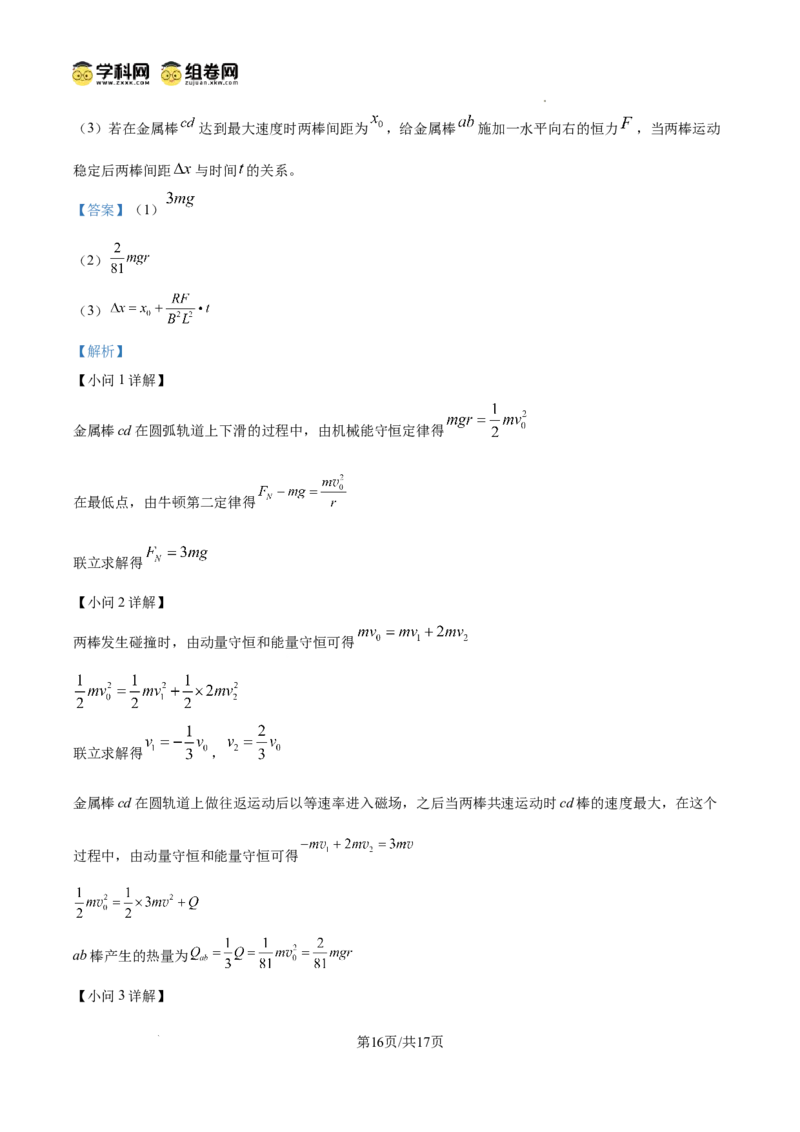 云南师范大学附属中学2024-2025学年高三下学期3月高考适应性月考卷（八）物理答案_2025年3月_250329云南师范大学附属中学2024-2025学年高三下学期3月高考适应性月考卷（八）（全科）