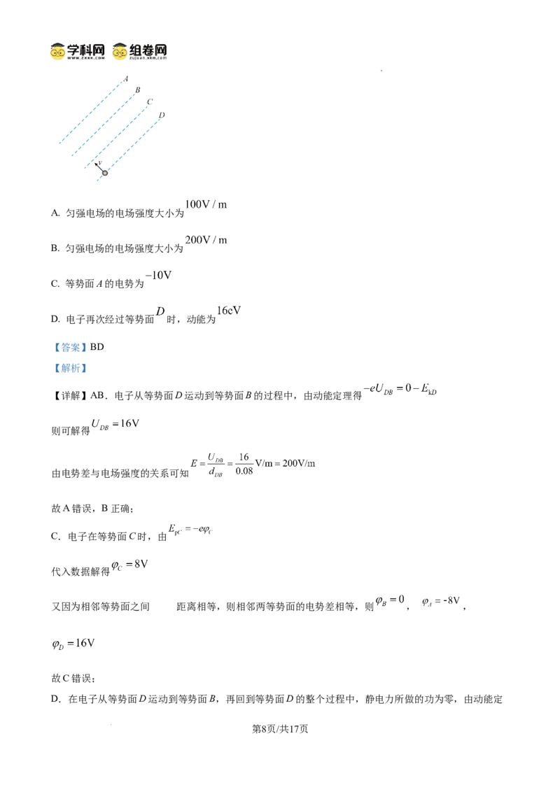 云南师范大学附属中学2024-2025学年高三下学期3月高考适应性月考卷（八）物理答案_2025年3月_250329云南师范大学附属中学2024-2025学年高三下学期3月高考适应性月考卷（八）（全科）