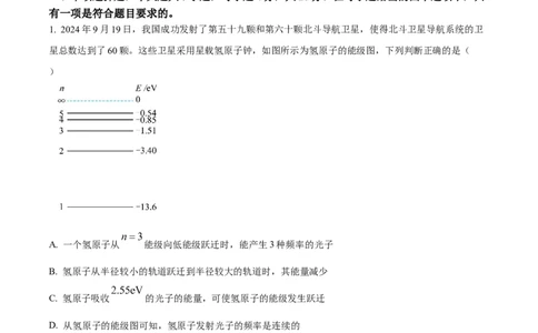 云南师范大学附属中学2024-2025学年高三下学期3月高考适应性月考卷（八）物理答案_2025年3月_250329云南师范大学附属中学2024-2025学年高三下学期3月高考适应性月考卷（八）（全科）