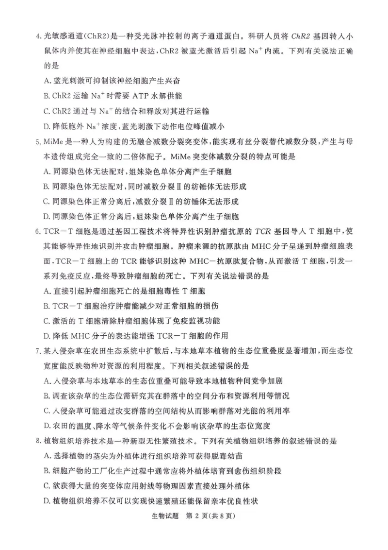 2025&mdash;2026学年高三9月高三质量检测生物试题答案解析评分细则2025&mdash;2026学年高三9月高三质量检测生物试题_2025年9月
