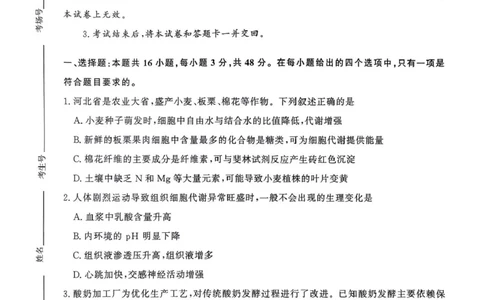 2025&mdash;2026学年高三9月高三质量检测生物试题答案解析评分细则2025&mdash;2026学年高三9月高三质量检测生物试题_2025年9月