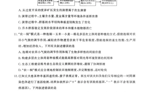 2025&mdash;2026学年高三9月高三质量检测生物试题答案解析评分细则2025&mdash;2026学年高三9月高三质量检测生物试题_2025年9月