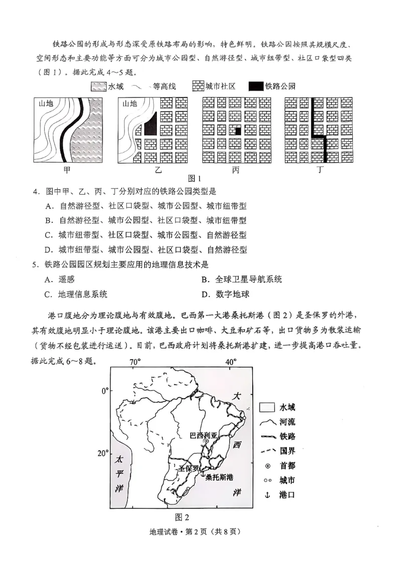 云南省昆明市2025届高三&ldquo;三诊一模&rdquo;摸底诊断测试地理_2025年1月_250123云南省昆明市2025届高三&ldquo;三诊一模&rdquo;摸底诊断测试（全科）