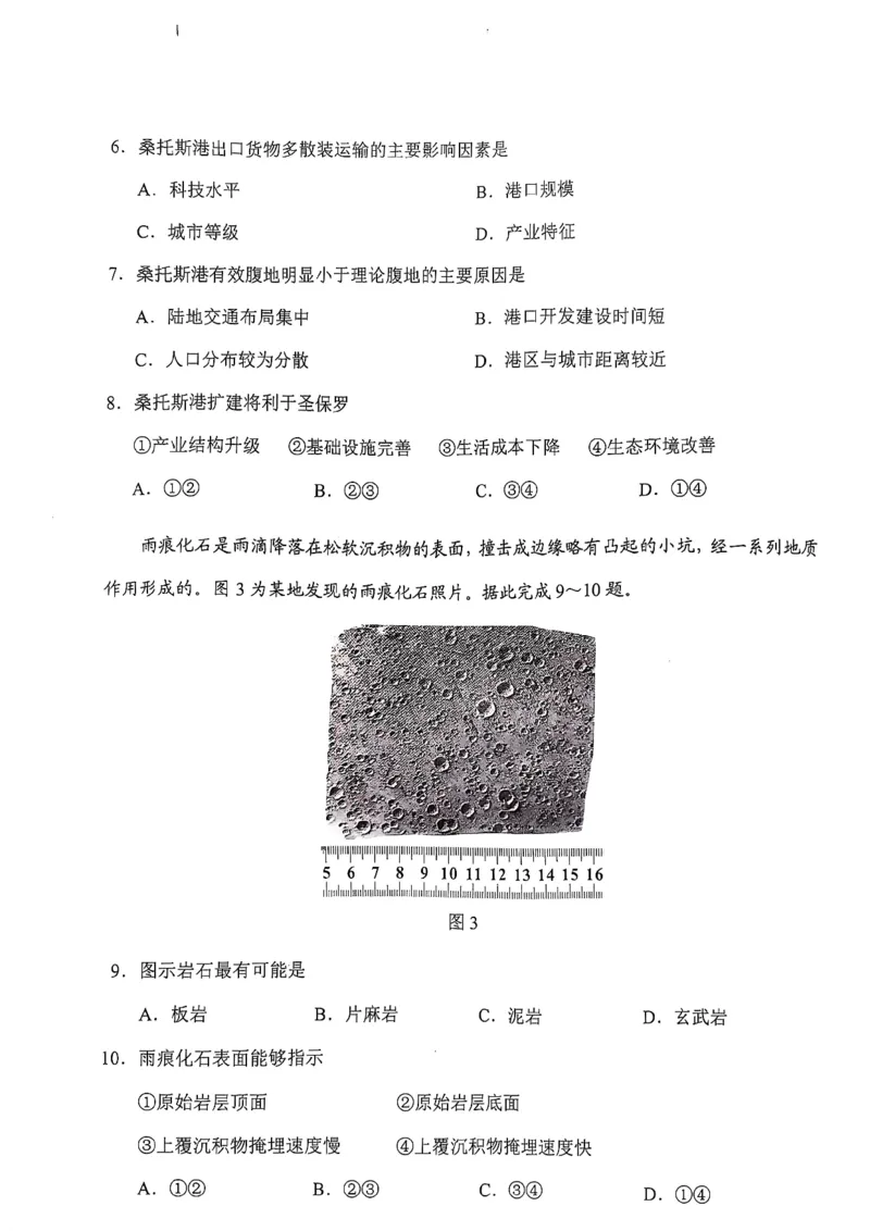 云南省昆明市2025届高三&ldquo;三诊一模&rdquo;摸底诊断测试地理_2025年1月_250123云南省昆明市2025届高三&ldquo;三诊一模&rdquo;摸底诊断测试（全科）
