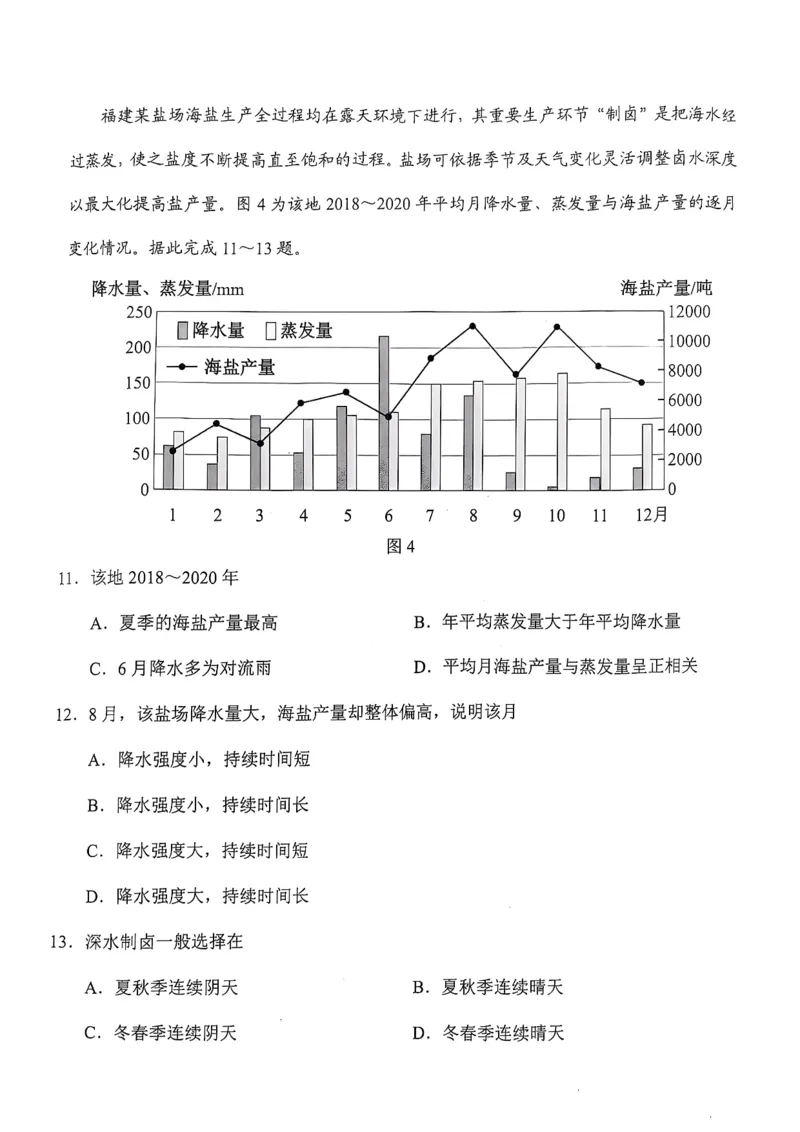 云南省昆明市2025届高三&ldquo;三诊一模&rdquo;摸底诊断测试地理_2025年1月_250123云南省昆明市2025届高三&ldquo;三诊一模&rdquo;摸底诊断测试（全科）