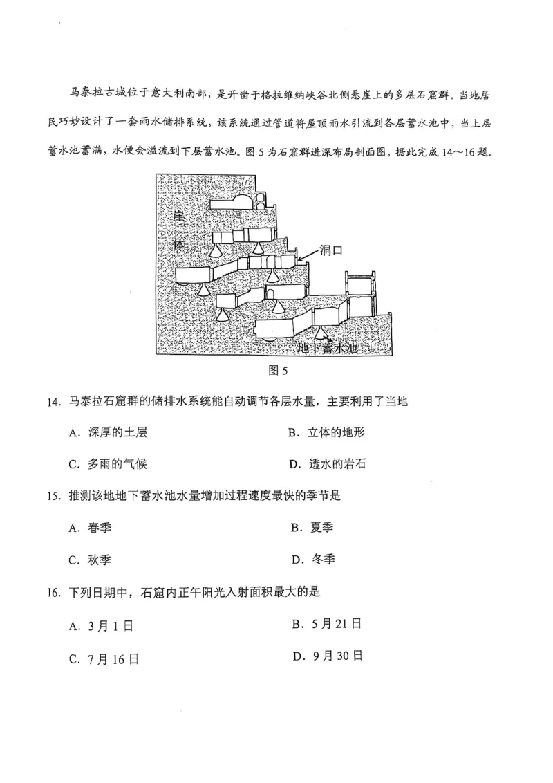 云南省昆明市2025届高三&ldquo;三诊一模&rdquo;摸底诊断测试地理_2025年1月_250123云南省昆明市2025届高三&ldquo;三诊一模&rdquo;摸底诊断测试（全科）