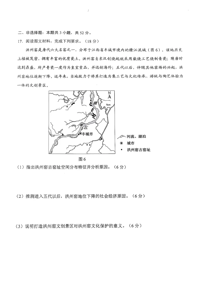 云南省昆明市2025届高三&ldquo;三诊一模&rdquo;摸底诊断测试地理_2025年1月_250123云南省昆明市2025届高三&ldquo;三诊一模&rdquo;摸底诊断测试（全科）