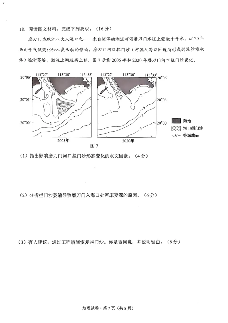 云南省昆明市2025届高三&ldquo;三诊一模&rdquo;摸底诊断测试地理_2025年1月_250123云南省昆明市2025届高三&ldquo;三诊一模&rdquo;摸底诊断测试（全科）