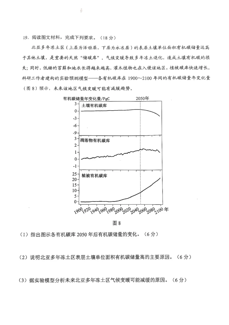 云南省昆明市2025届高三&ldquo;三诊一模&rdquo;摸底诊断测试地理_2025年1月_250123云南省昆明市2025届高三&ldquo;三诊一模&rdquo;摸底诊断测试（全科）