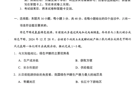 云南省昆明市2025届高三&ldquo;三诊一模&rdquo;摸底诊断测试地理_2025年1月_250123云南省昆明市2025届高三&ldquo;三诊一模&rdquo;摸底诊断测试（全科）