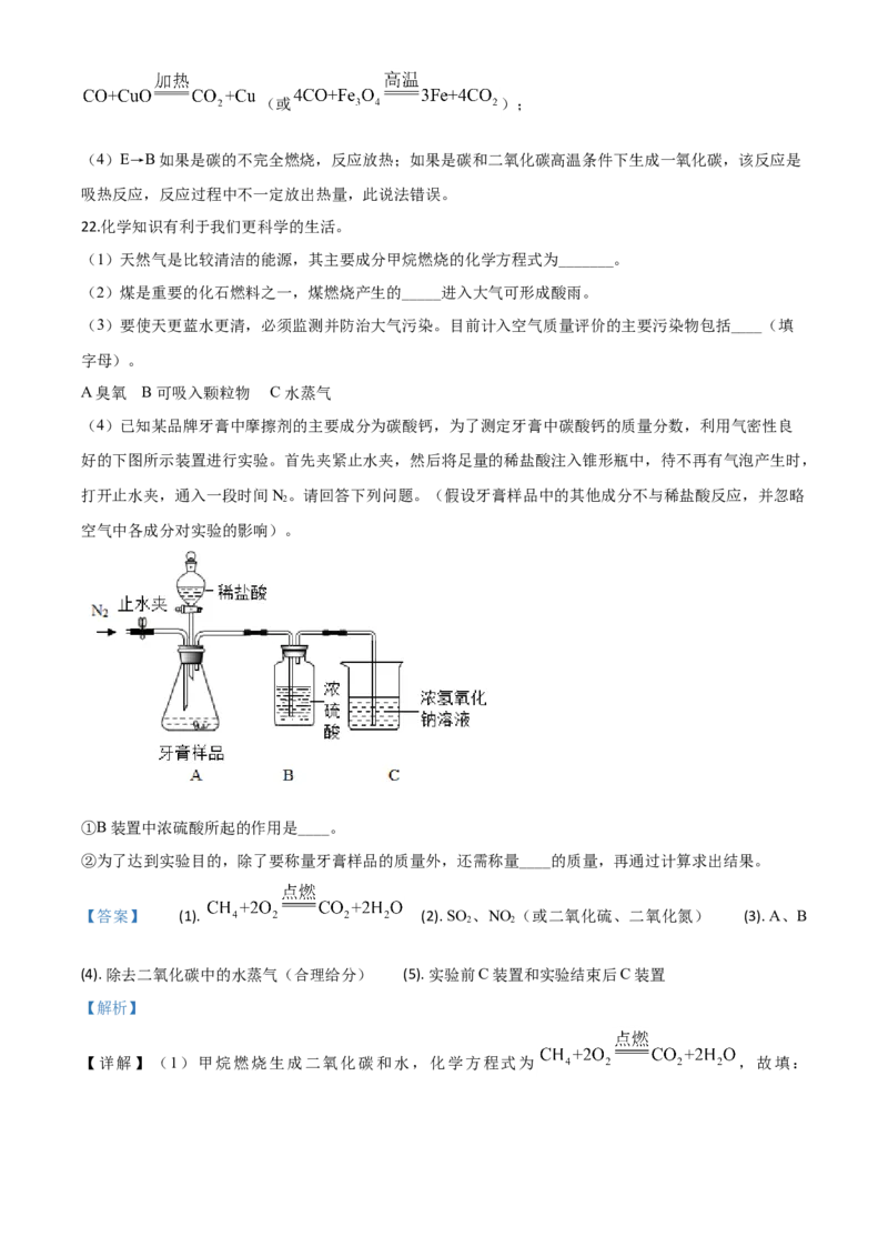 精品解析：辽宁省本溪市、辽阳市、葫芦岛市2020年中考化学试题（解析版）_中考真题_5.化学中考真题2015-2024年_2020中考化学真题（113份）