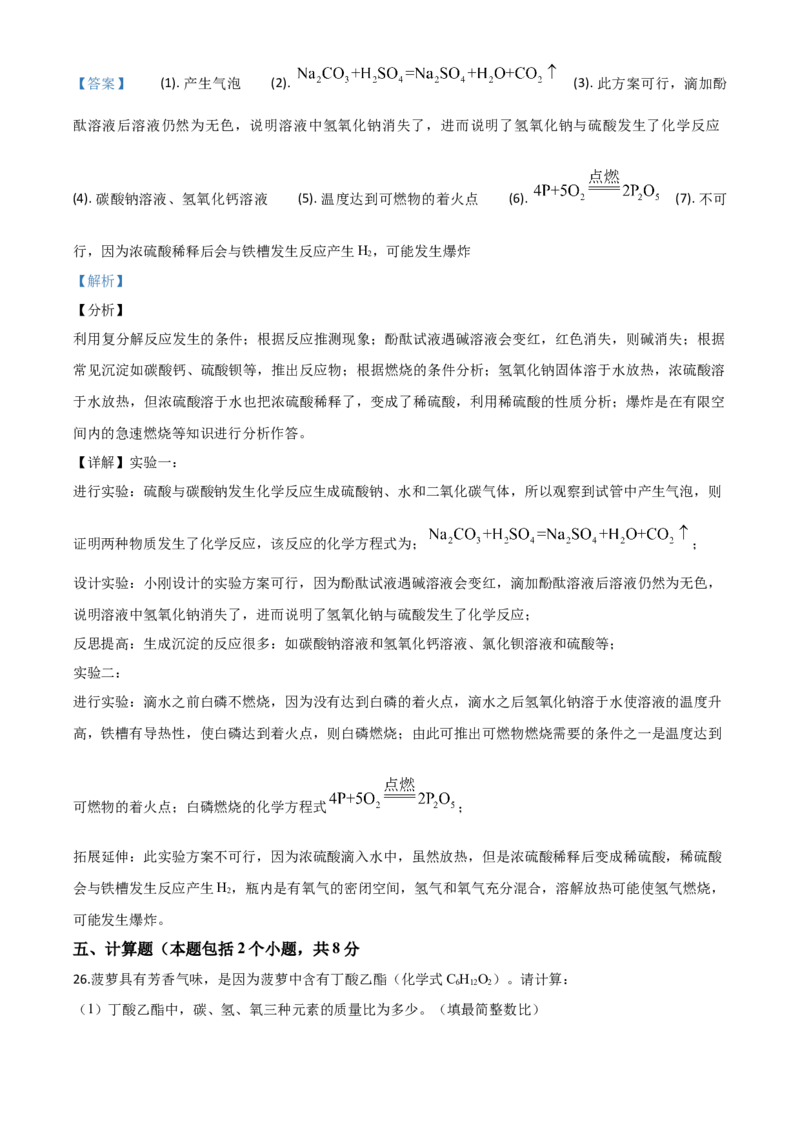 精品解析：辽宁省本溪市、辽阳市、葫芦岛市2020年中考化学试题（解析版）_中考真题_5.化学中考真题2015-2024年_2020中考化学真题（113份）