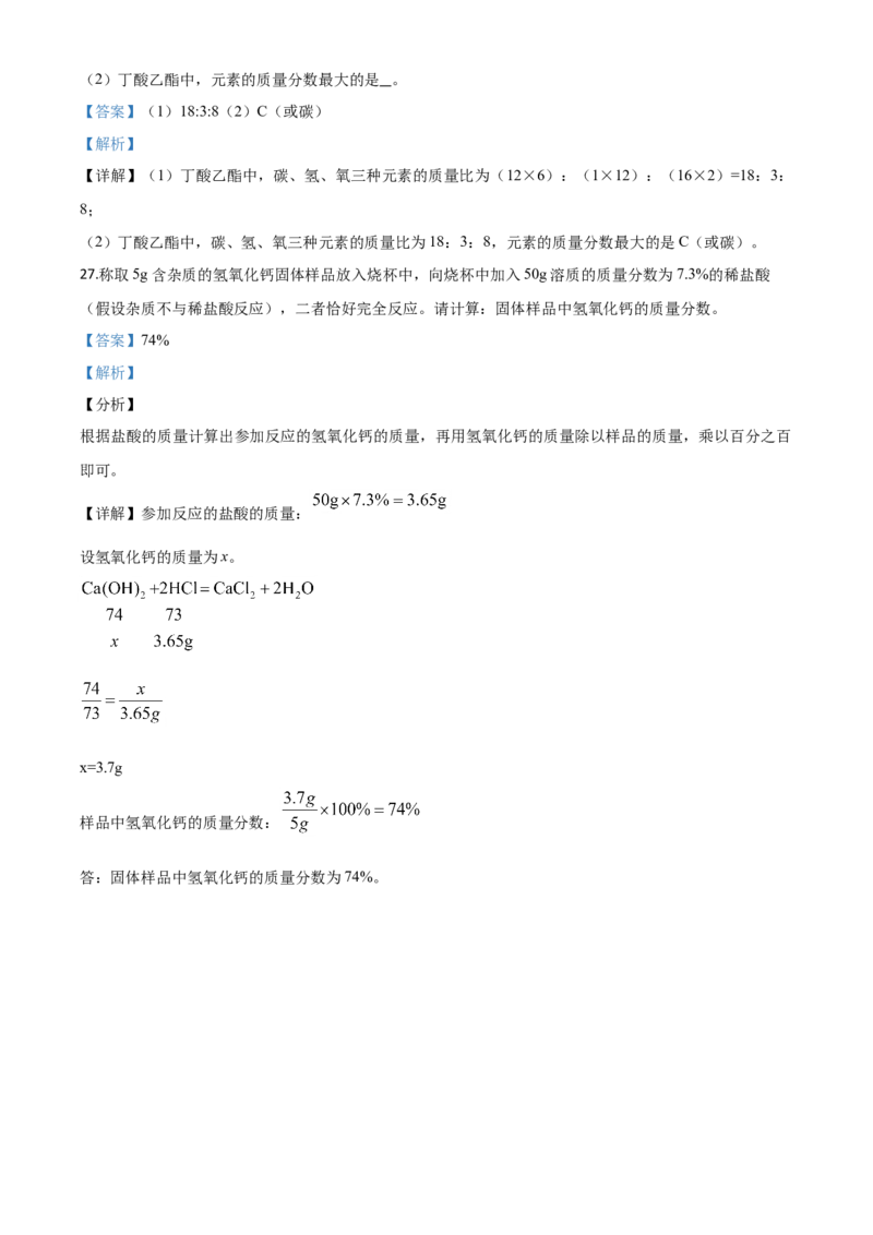 精品解析：辽宁省本溪市、辽阳市、葫芦岛市2020年中考化学试题（解析版）_中考真题_5.化学中考真题2015-2024年_2020中考化学真题（113份）