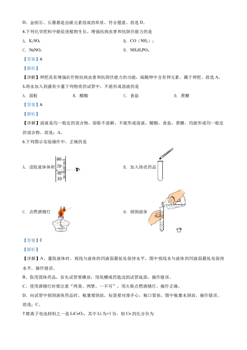 精品解析：辽宁省本溪市、辽阳市、葫芦岛市2020年中考化学试题（解析版）_中考真题_5.化学中考真题2015-2024年_2020中考化学真题（113份）