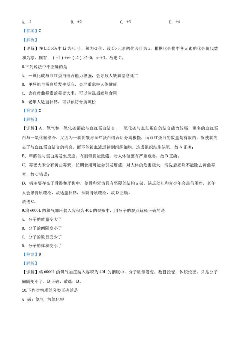 精品解析：辽宁省本溪市、辽阳市、葫芦岛市2020年中考化学试题（解析版）_中考真题_5.化学中考真题2015-2024年_2020中考化学真题（113份）