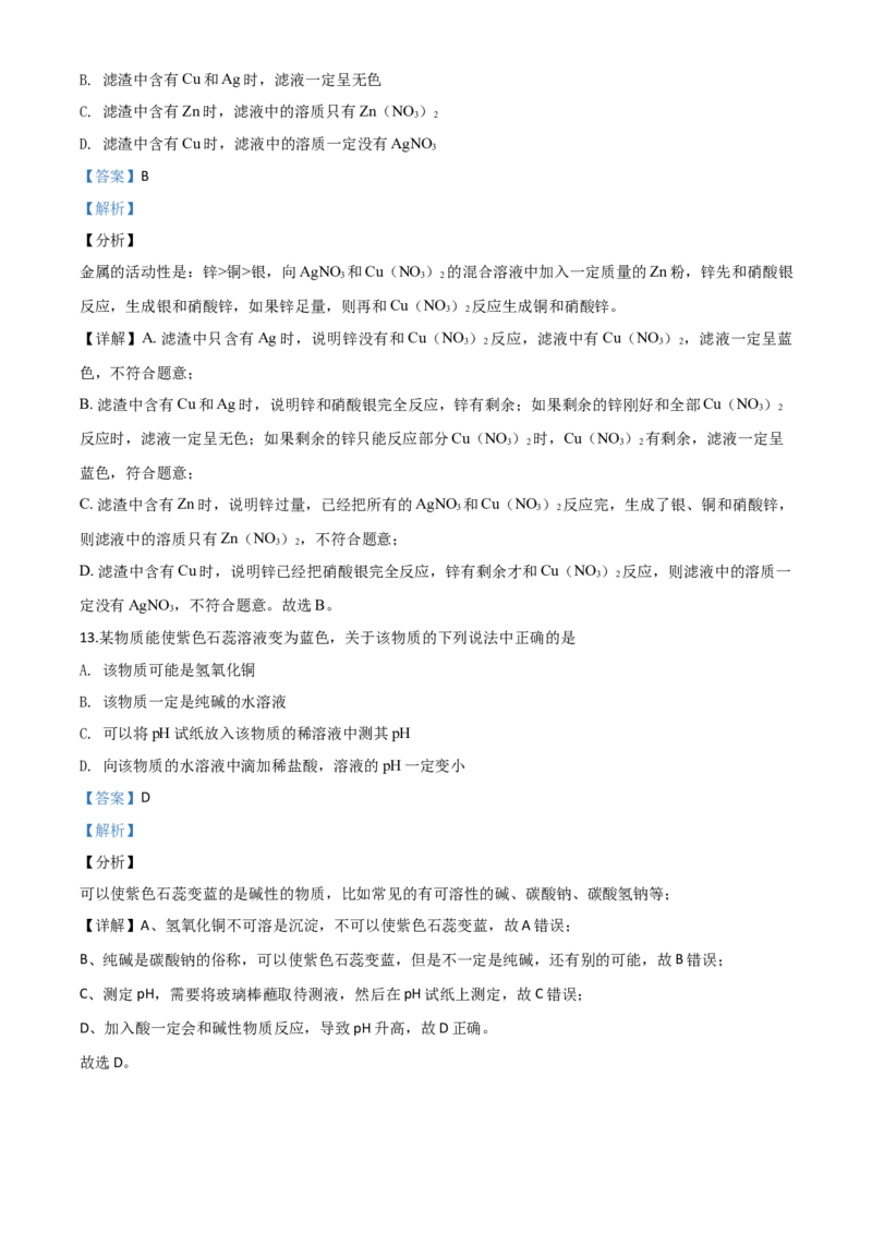 精品解析：辽宁省本溪市、辽阳市、葫芦岛市2020年中考化学试题（解析版）_中考真题_5.化学中考真题2015-2024年_2020中考化学真题（113份）