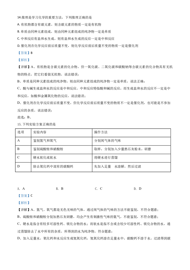 精品解析：辽宁省本溪市、辽阳市、葫芦岛市2020年中考化学试题（解析版）_中考真题_5.化学中考真题2015-2024年_2020中考化学真题（113份）