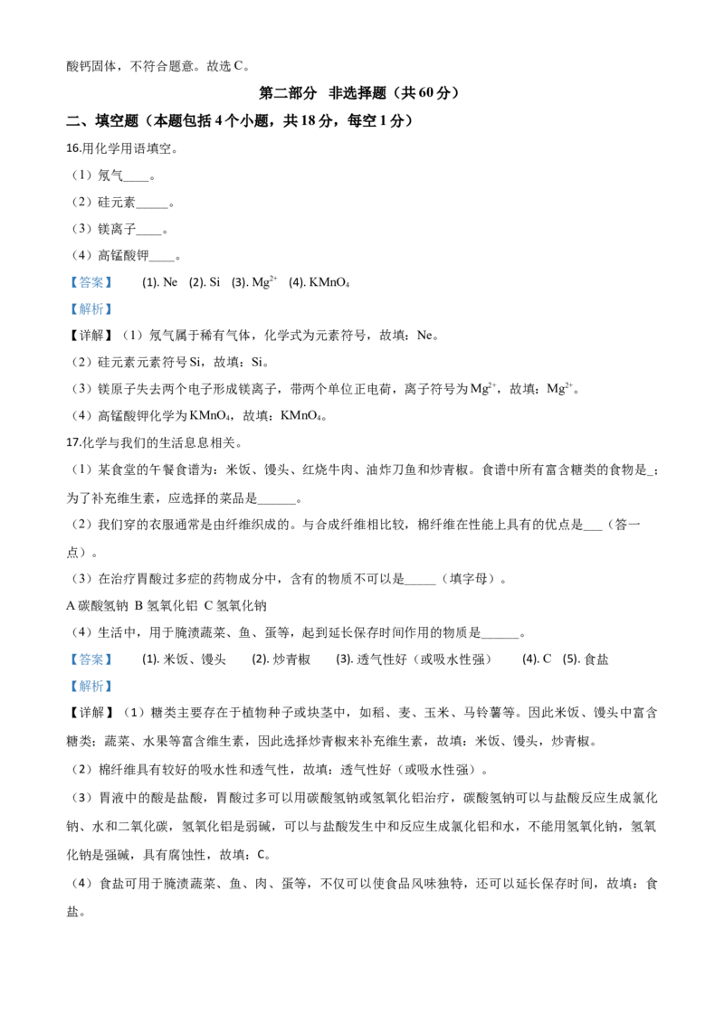 精品解析：辽宁省本溪市、辽阳市、葫芦岛市2020年中考化学试题（解析版）_中考真题_5.化学中考真题2015-2024年_2020中考化学真题（113份）
