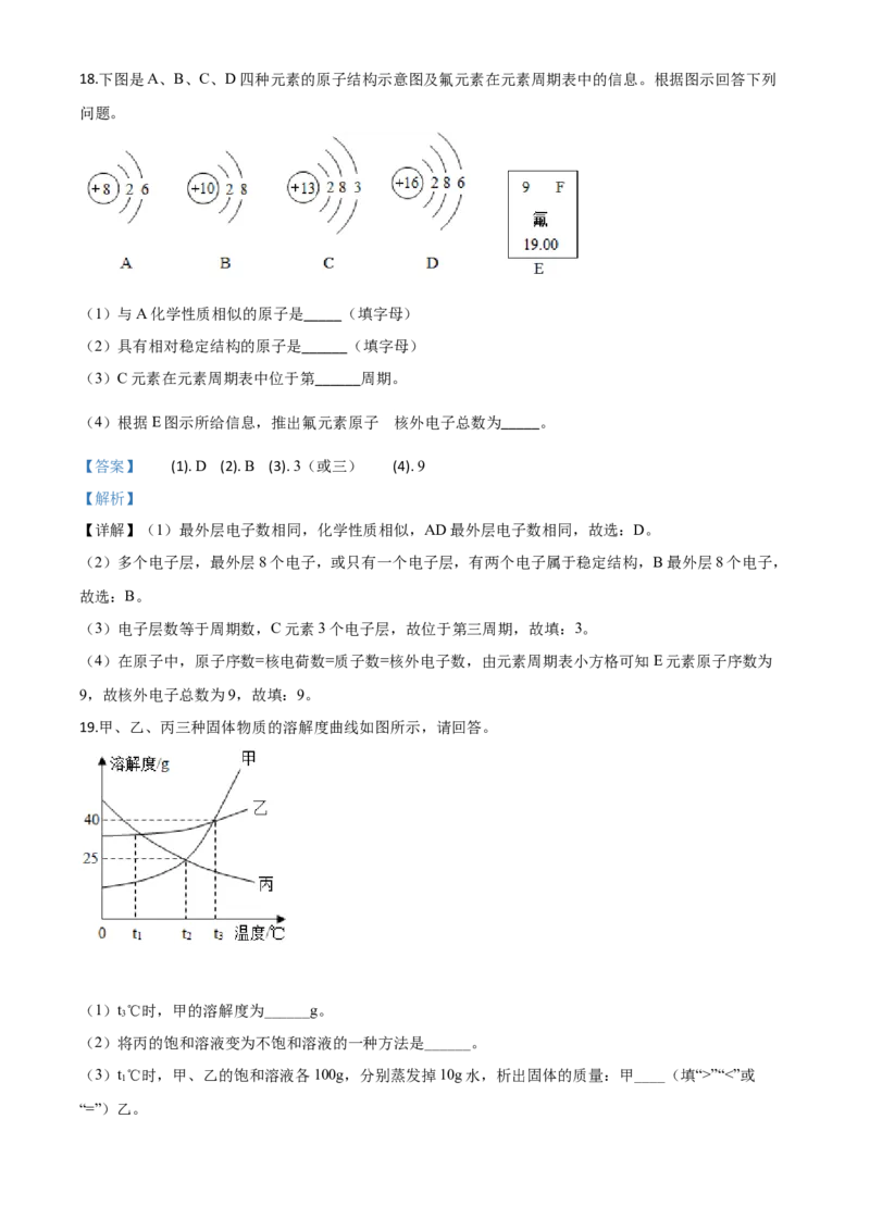 精品解析：辽宁省本溪市、辽阳市、葫芦岛市2020年中考化学试题（解析版）_中考真题_5.化学中考真题2015-2024年_2020中考化学真题（113份）