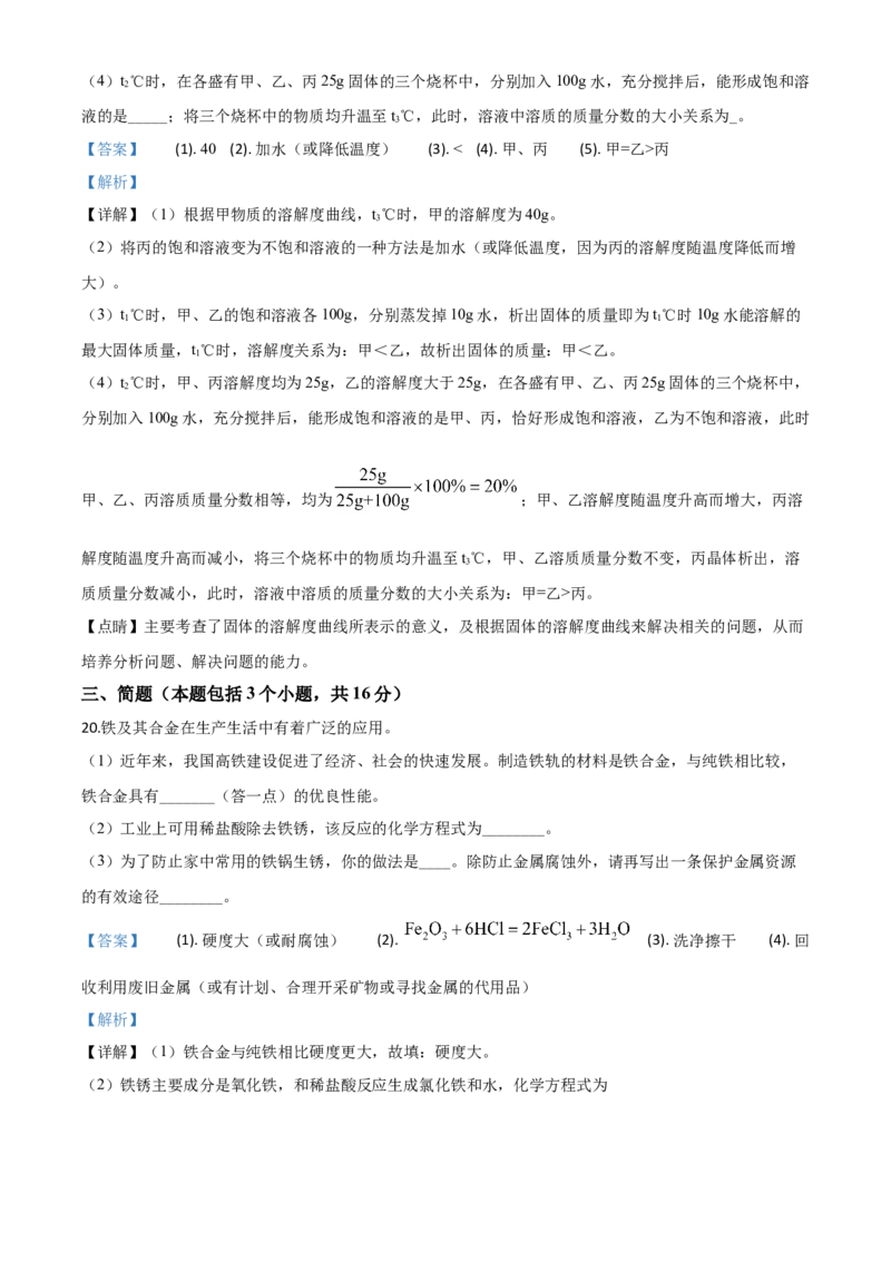 精品解析：辽宁省本溪市、辽阳市、葫芦岛市2020年中考化学试题（解析版）_中考真题_5.化学中考真题2015-2024年_2020中考化学真题（113份）