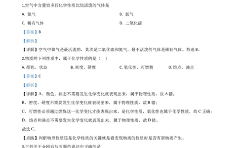 精品解析：辽宁省本溪市、辽阳市、葫芦岛市2020年中考化学试题（解析版）_中考真题_5.化学中考真题2015-2024年_2020中考化学真题（113份）