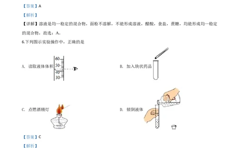 精品解析：辽宁省本溪市、辽阳市、葫芦岛市2020年中考化学试题（解析版）_中考真题_5.化学中考真题2015-2024年_2020中考化学真题（113份）