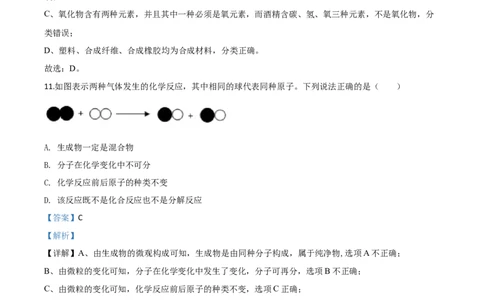 精品解析：辽宁省本溪市、辽阳市、葫芦岛市2020年中考化学试题（解析版）_中考真题_5.化学中考真题2015-2024年_2020中考化学真题（113份）