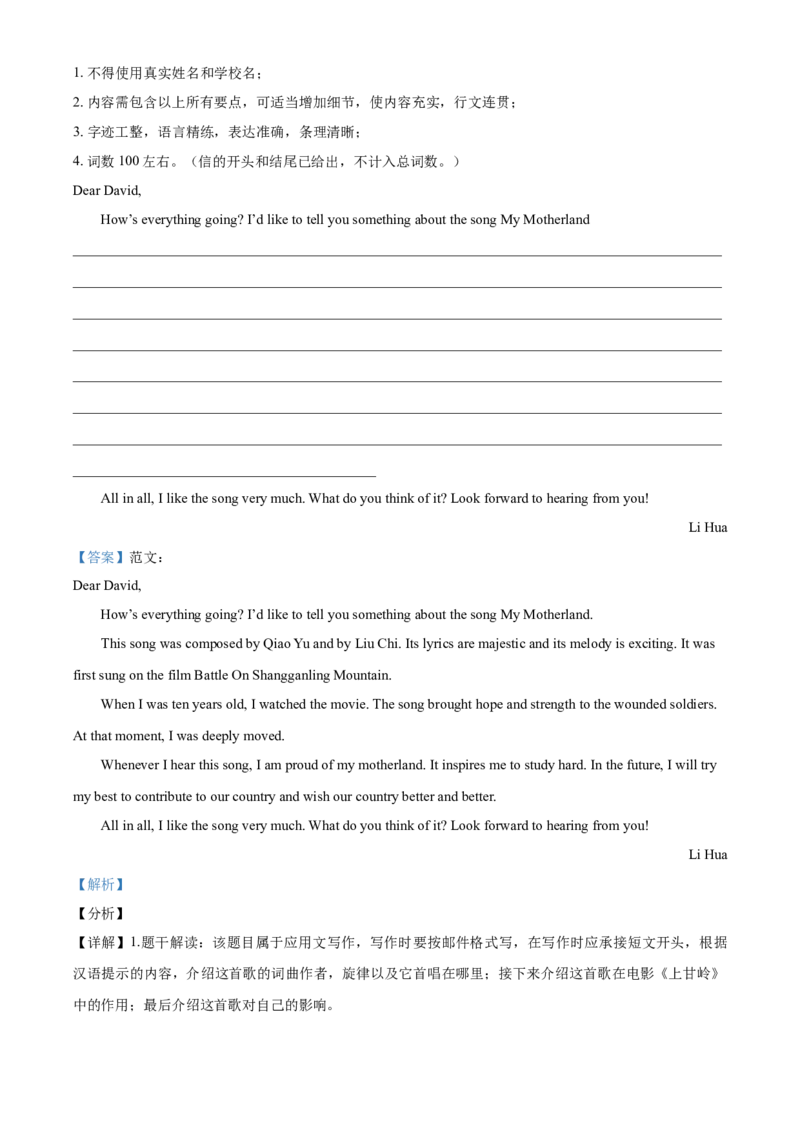 精品解析：广西河池市2021年中考英语试题（解析版）_中考真题_3.英语中考真题2015-2024年_2021中考英语真题86份_2021广西省_精品解析：广西河池市2021年中考英语试题