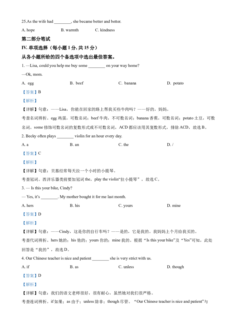 精品解析：广西河池市2021年中考英语试题（解析版）_中考真题_3.英语中考真题2015-2024年_2021中考英语真题86份_2021广西省_精品解析：广西河池市2021年中考英语试题