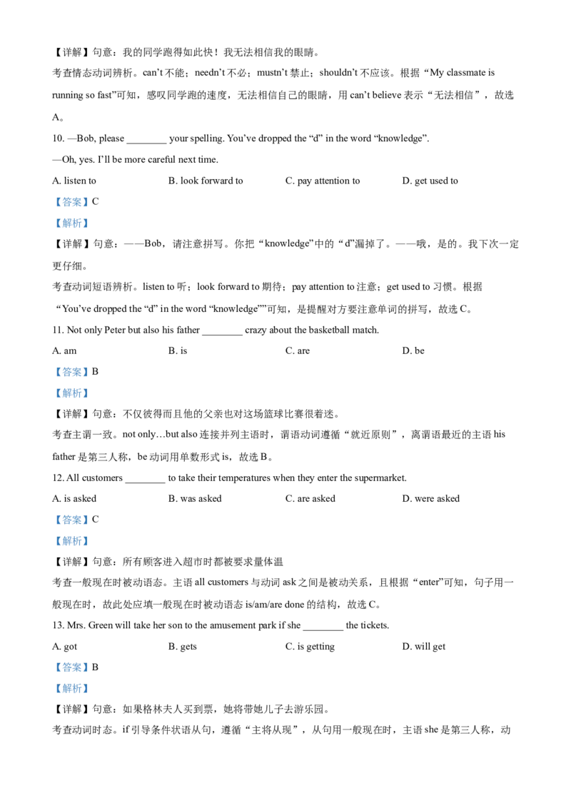 精品解析：广西河池市2021年中考英语试题（解析版）_中考真题_3.英语中考真题2015-2024年_2021中考英语真题86份_2021广西省_精品解析：广西河池市2021年中考英语试题