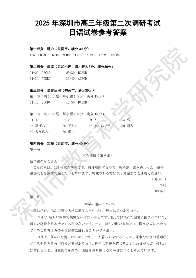2025年深圳市高三年级第二次调研考试日语答案_2025年4月_250426广东省2025年深圳市高三年级第二次调研考试（深圳二模）（全科）_2025年深圳市高三年级第二次调研考试日语