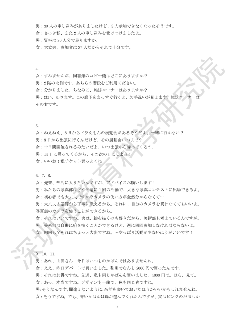 2025年深圳市高三年级第二次调研考试日语答案_2025年4月_250426广东省2025年深圳市高三年级第二次调研考试（深圳二模）（全科）_2025年深圳市高三年级第二次调研考试日语