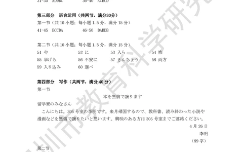 2025年深圳市高三年级第二次调研考试日语答案_2025年4月_250426广东省2025年深圳市高三年级第二次调研考试（深圳二模）（全科）_2025年深圳市高三年级第二次调研考试日语