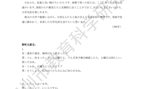 2025年深圳市高三年级第二次调研考试日语答案_2025年4月_250426广东省2025年深圳市高三年级第二次调研考试（深圳二模）（全科）_2025年深圳市高三年级第二次调研考试日语