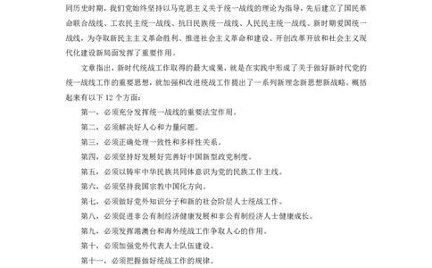 讲义01.15-1.21时政热点精讲讲义-高梓尧_2026考公资料_（10）粉笔_2025粉笔国考省考980（课＋笔记）_粉笔980（25多省）_1、粉笔时政_1、2024粉笔每周时政精讲（赠送2023年时政）